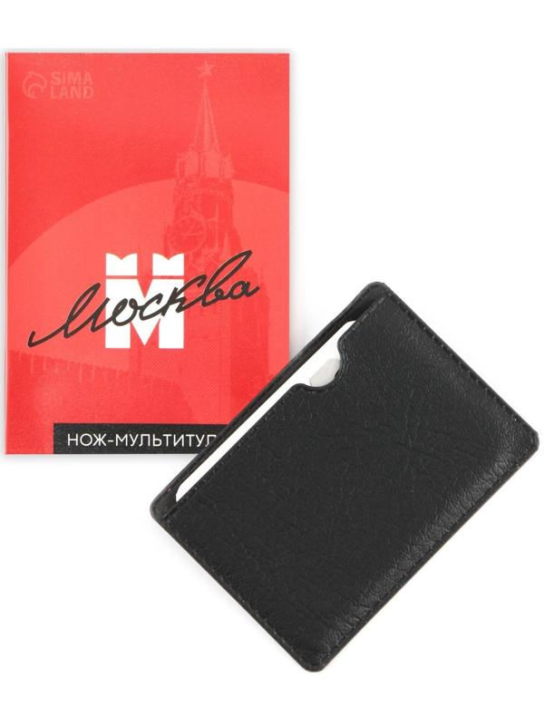 Нож-мультитул «Москва», 4,5 х 6,7 см