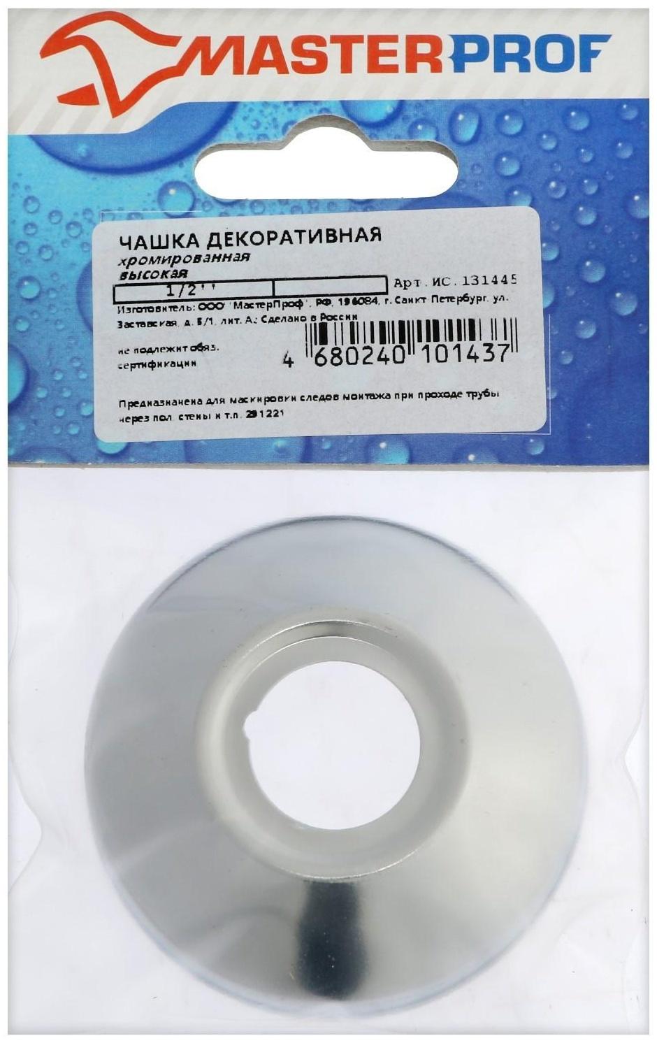 Декоративный отражатель MasterProf ИС.131445, 1/2