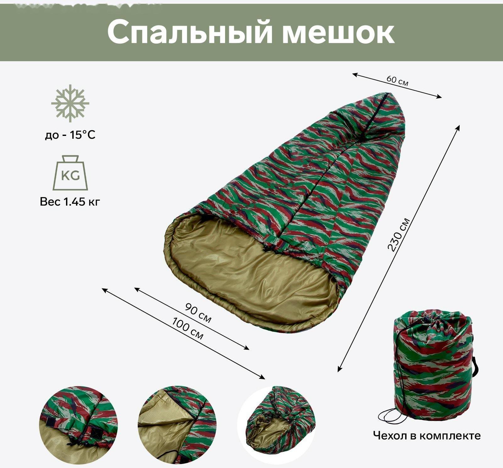 Спальный мешок камуфляж
