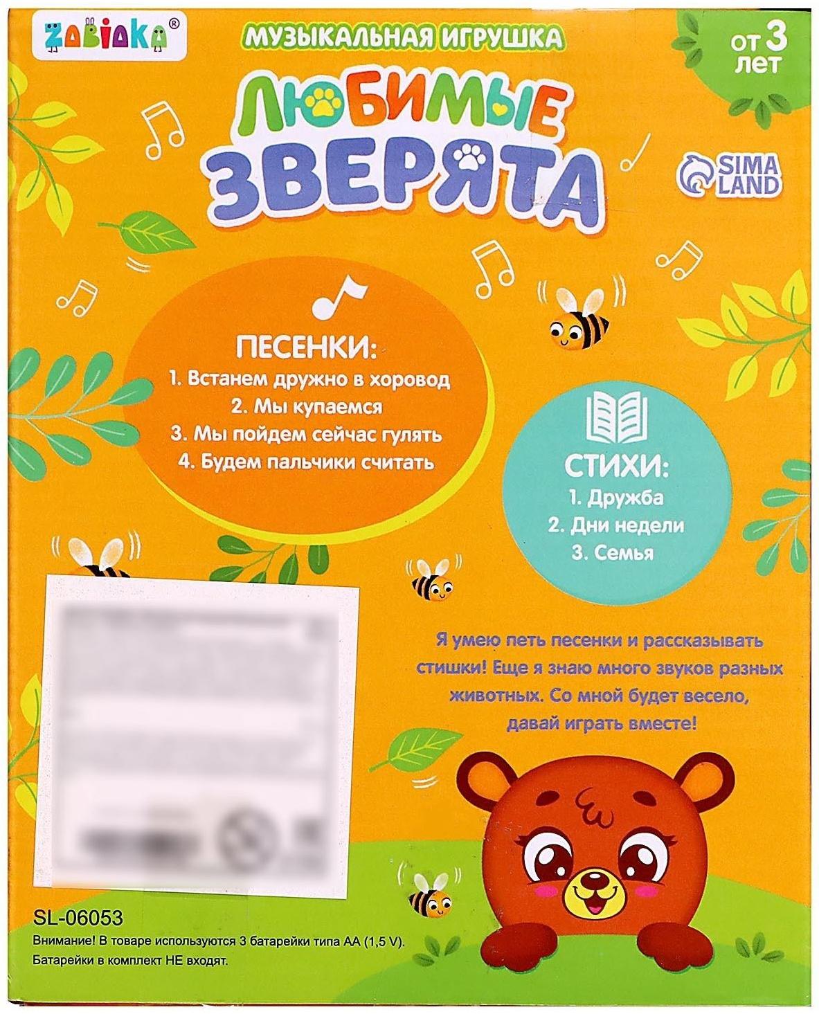 Музыкальная игрушка «Любимые зверята: Мишутка», звук, свет, цвет голубой