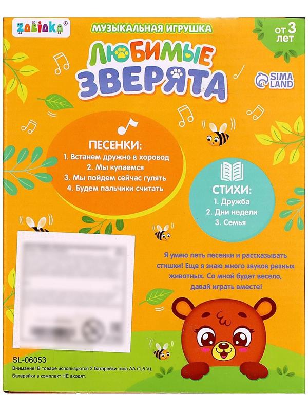 Музыкальная игрушка «Любимые зверята: Мишутка», звук, свет, цвет голубой