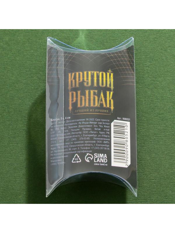 Блесна колеблющаяся «Крутой рыбак», 5 гр, 4 см