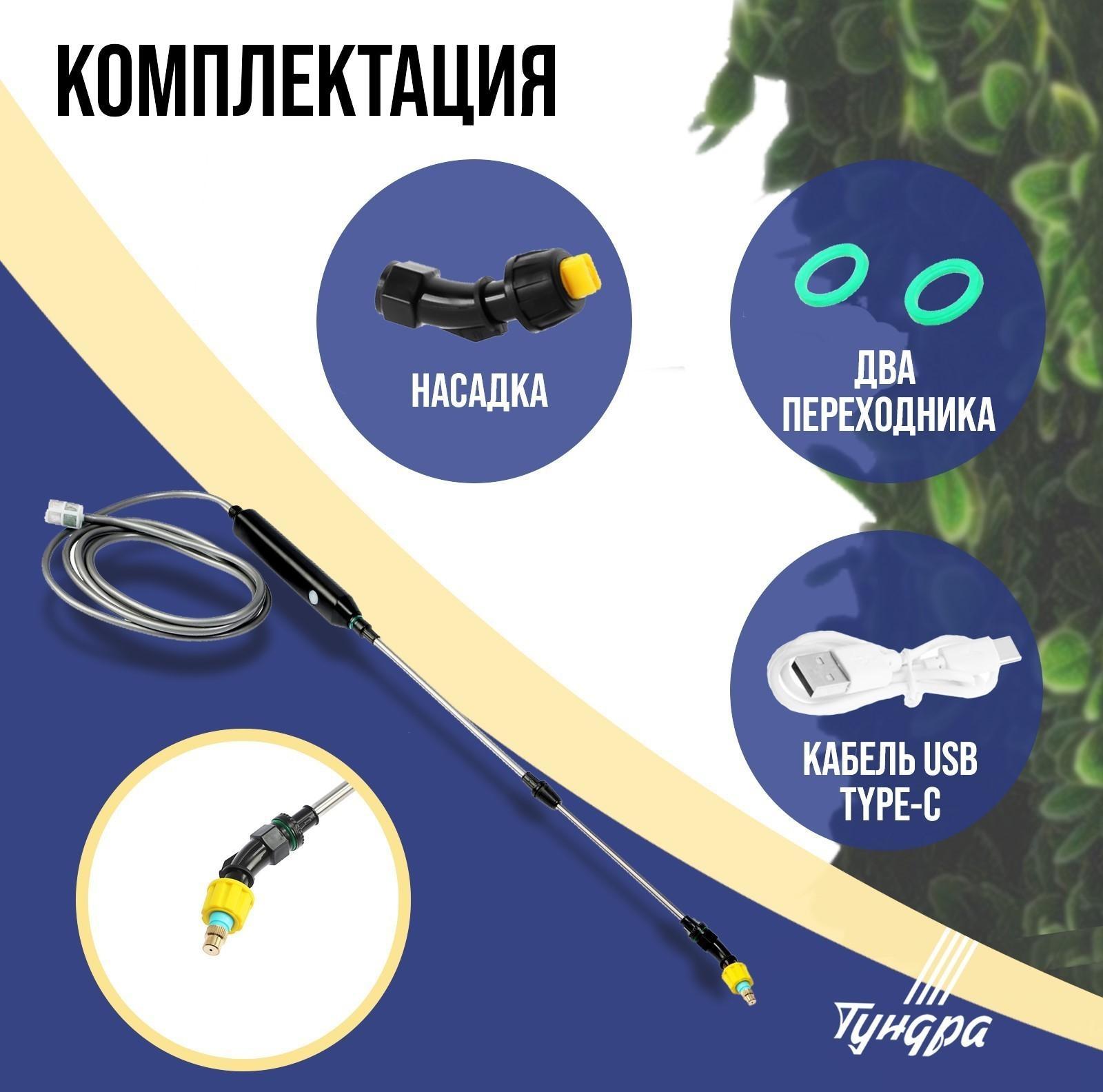 Опрыскиватель аккумуляторный ТУНДРА, 4 В, 2.4 Ач, Li-on, 0.8 л/мин, 2 насадки, шланг 3 м