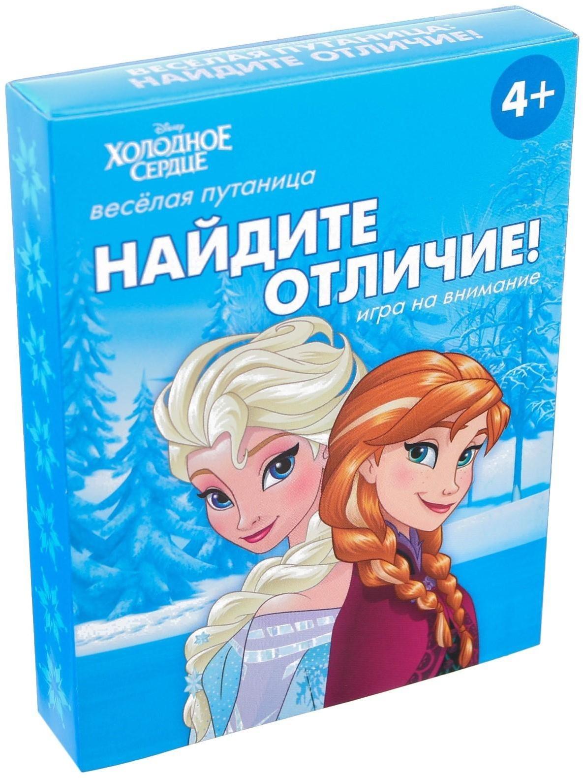 Настольная игра «Найди отличия», на внимание, Холодное сердце, 30 карт