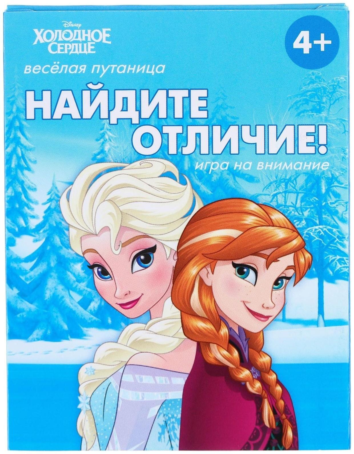 Настольная игра «Найди отличия», на внимание, Холодное сердце, 30 карт