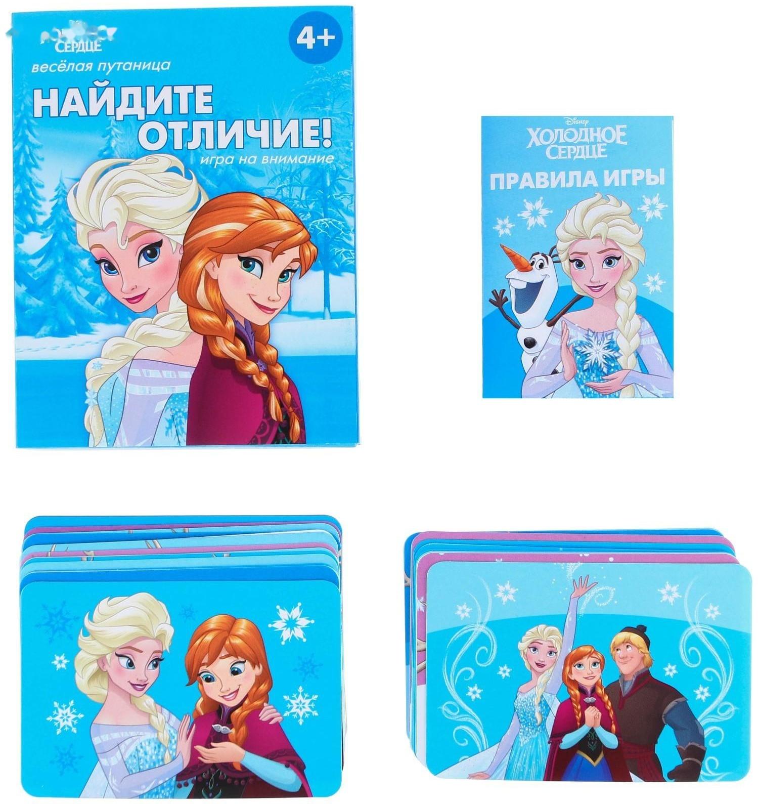 Настольная игра «Найди отличия», на внимание, Холодное сердце, 30 карт