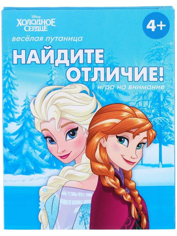 Настольная игра «Найди отличия», на внимание, Холодное сердце, 30 карт