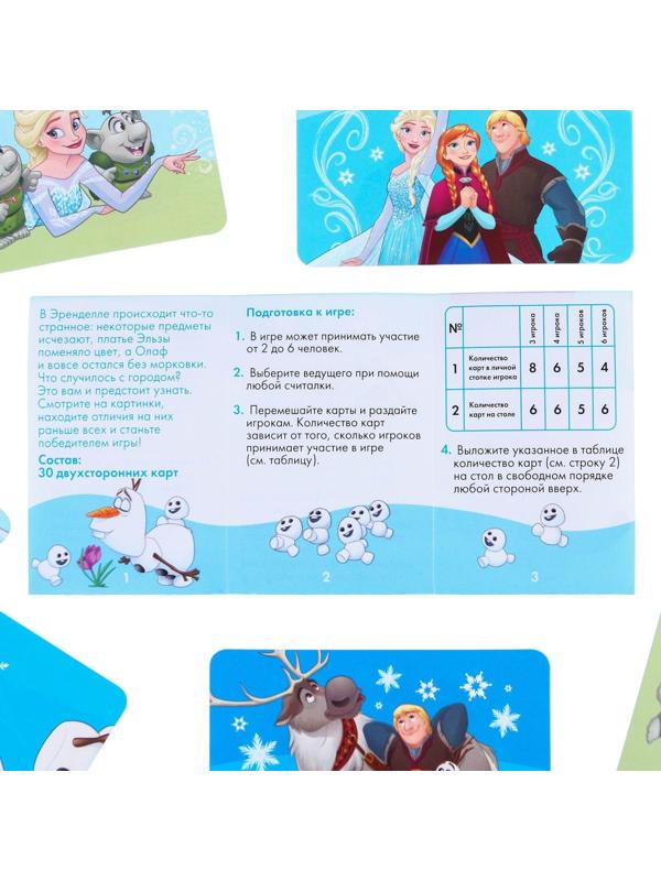 Настольная игра «Найди отличия», на внимание, Холодное сердце, 30 карт