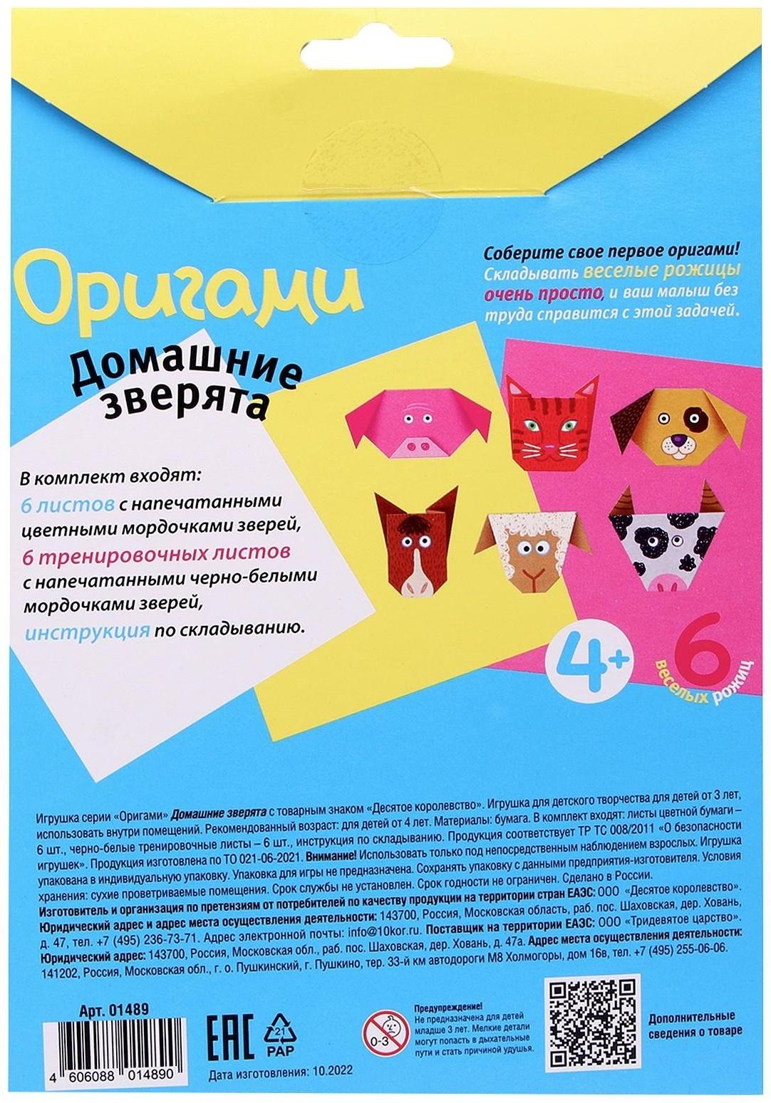 Набор для творчества. Оригами 