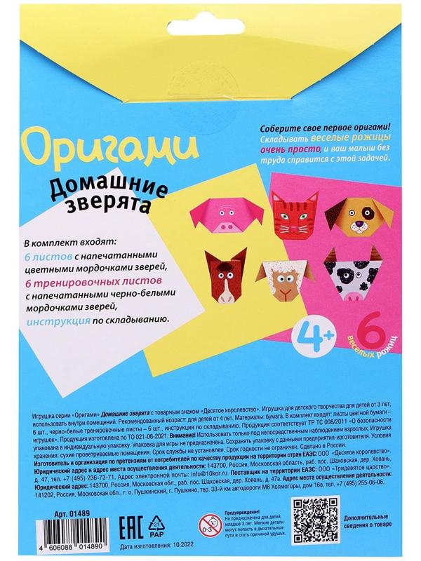 Набор для творчества. Оригами 