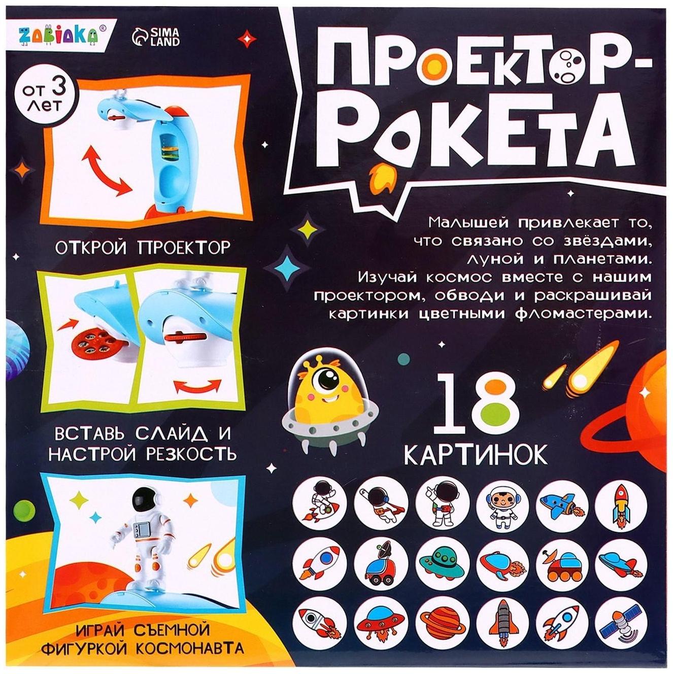 Проектор-ракета, свет