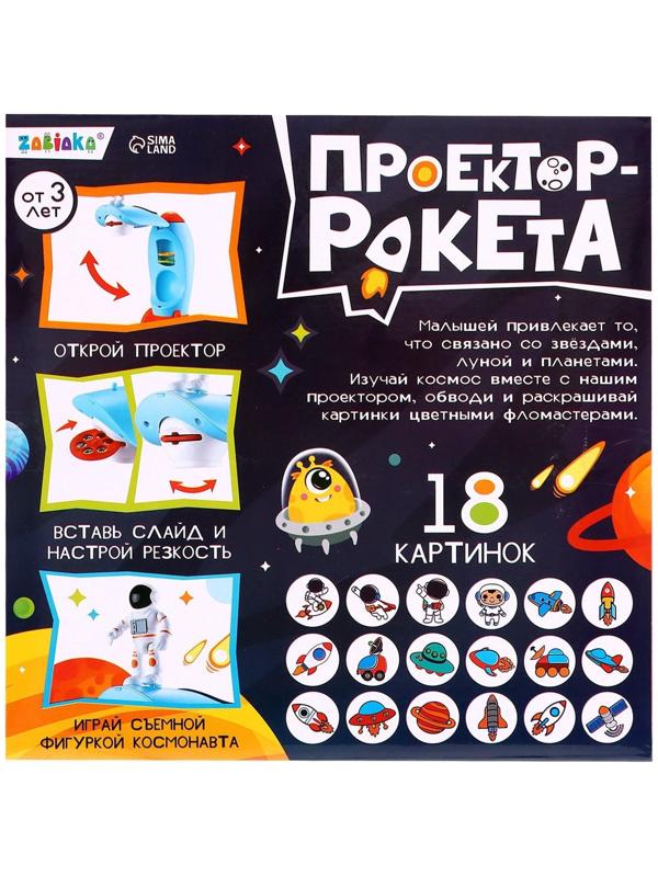 Проектор-ракета, свет