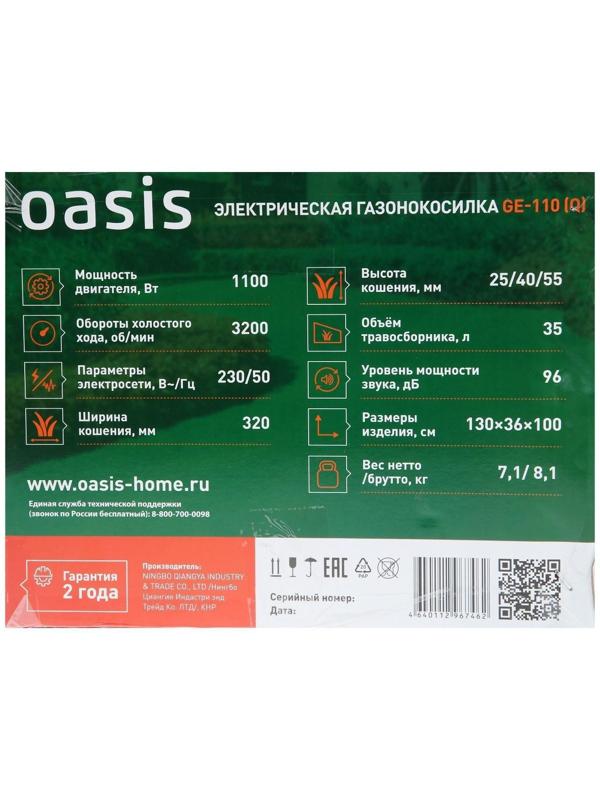 Газонокосилка электрическая Oasis GE-110, 1100 Вт, шир./выс. 320/25-55 мм + ПОДАРОК