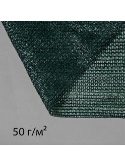 Сетка затеняющая, 50 × 4 м, плотность 50 г/м², зелёная