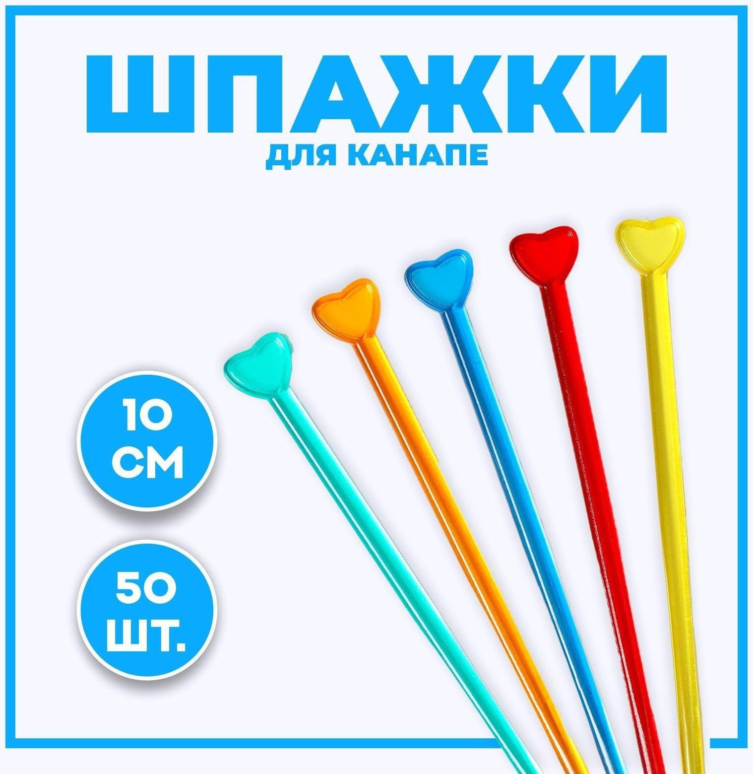 Шпажка для канапе «Стрела амура», в наборе 50 штук