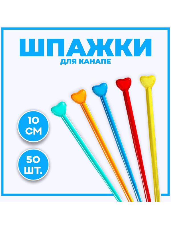 Шпажка для канапе «Стрела амура», в наборе 50 штук