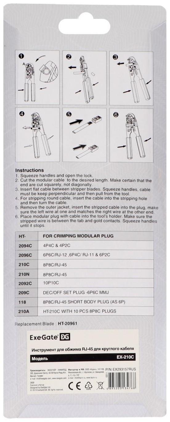 Клещи для обжима и разделки кабелей ExeGate EX-210C, для для RJ45