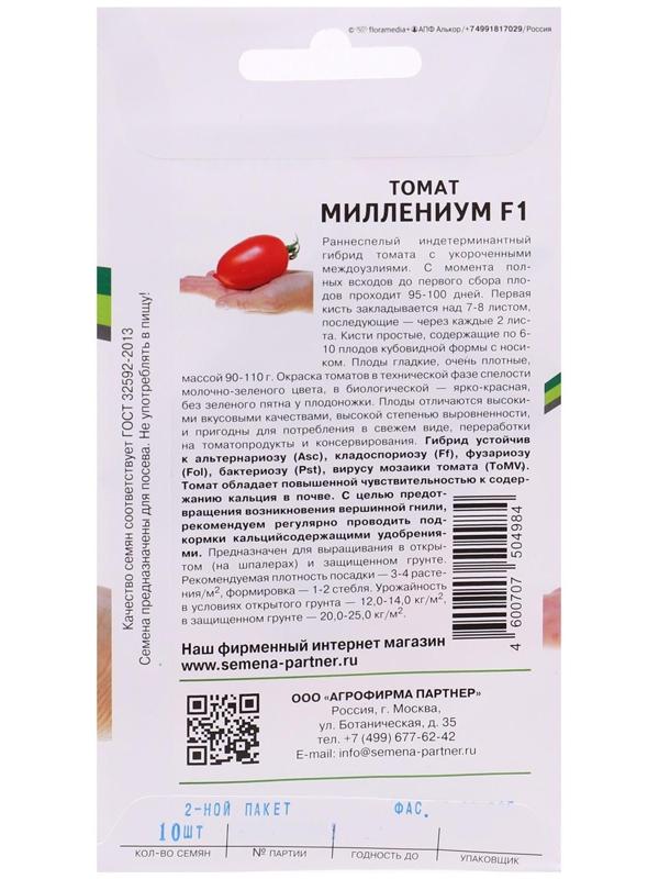 Семена Томат 