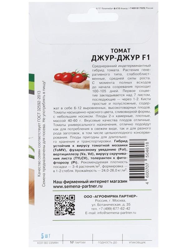 Семена Томат 