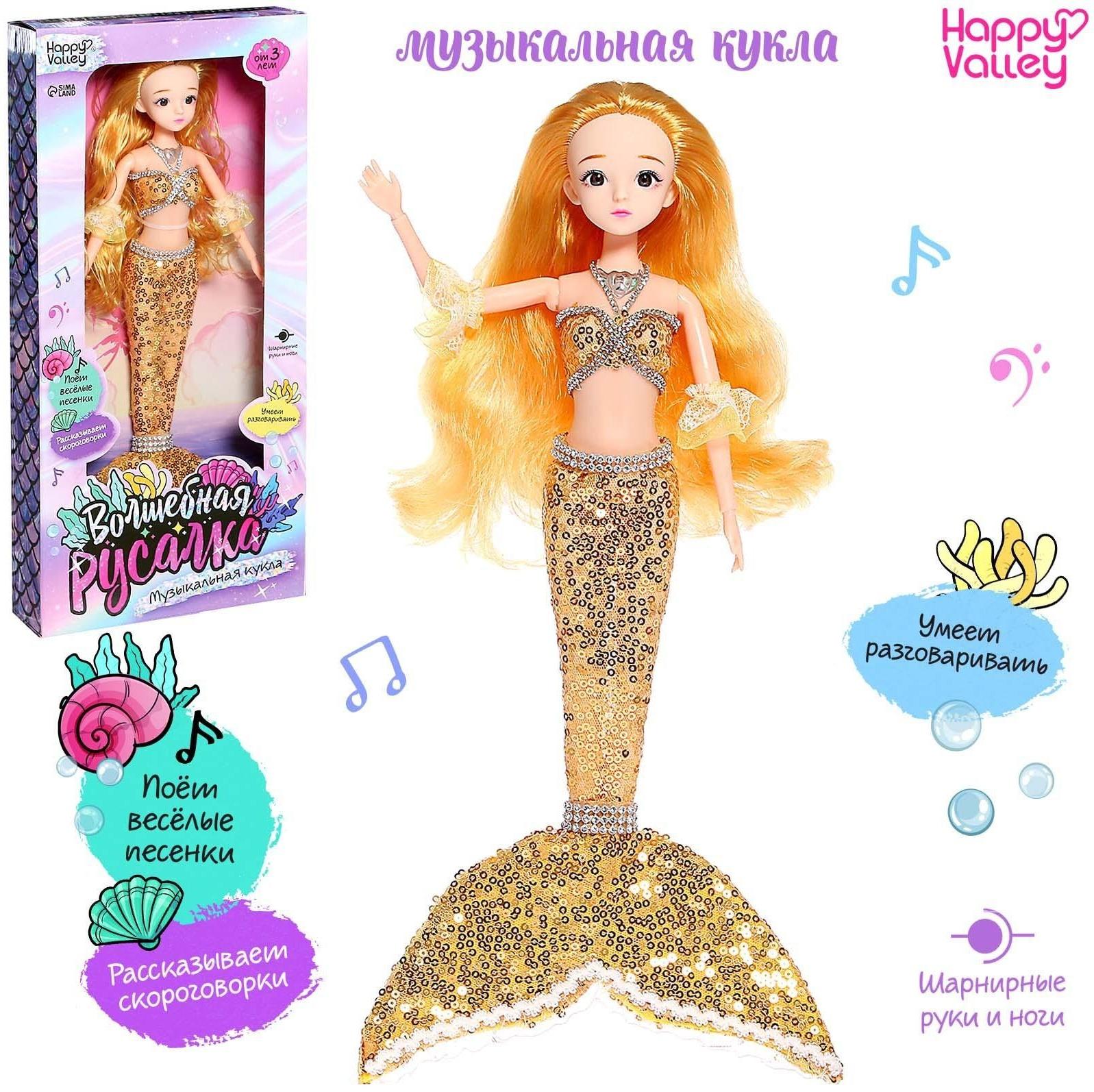 Музыкальная кукла «Волшебная русалка», звук, свет