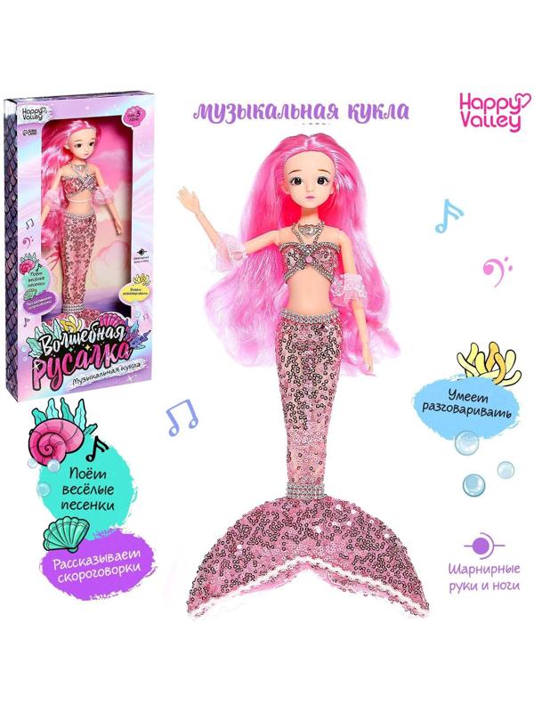 Музыкальная кукла «Волшебная русалка», звук, свет