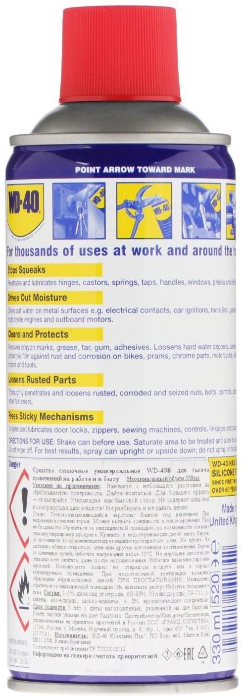 Универсальная смазка WD-40, 330 мл