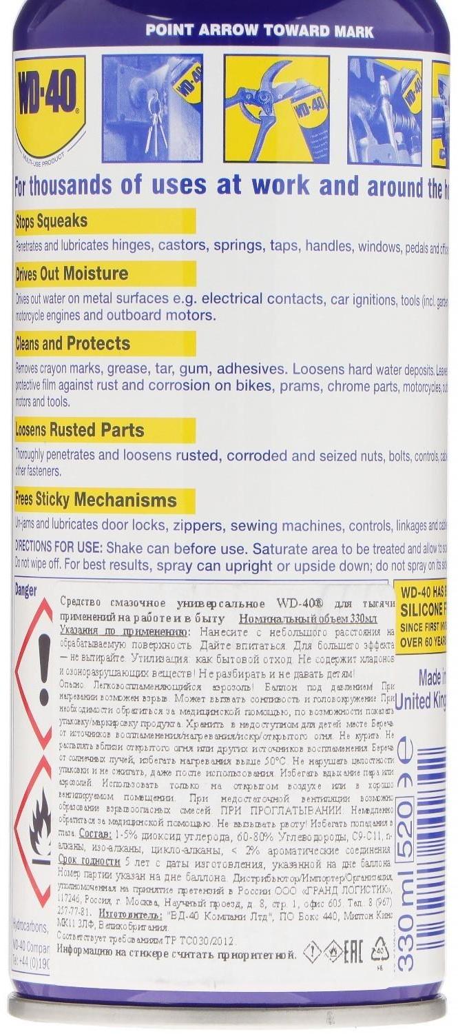 Универсальная смазка WD-40, 330 мл