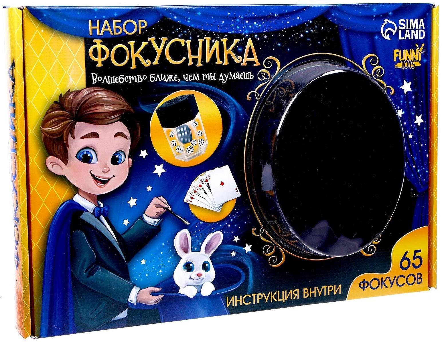 Набор фокусника (65 фокусов)