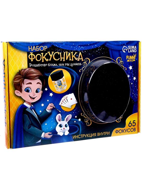 Набор фокусника (65 фокусов)