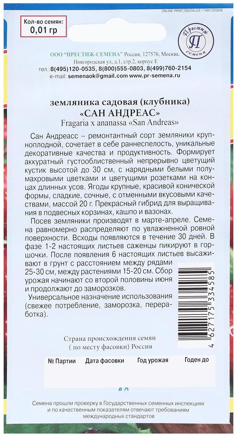 Семена Земляника рем крупн 