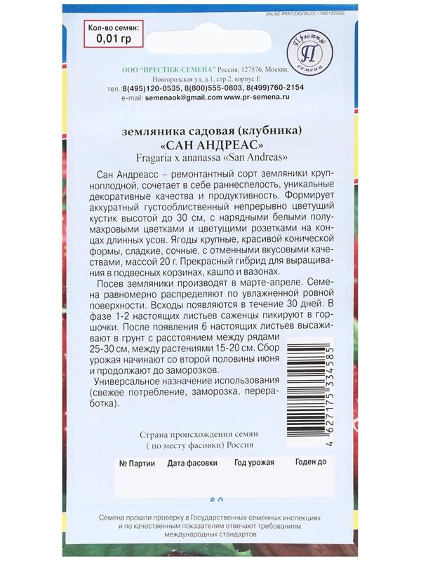 Семена Земляника рем крупн 