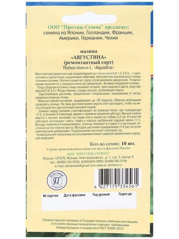 Семена Малина ремонтантная 