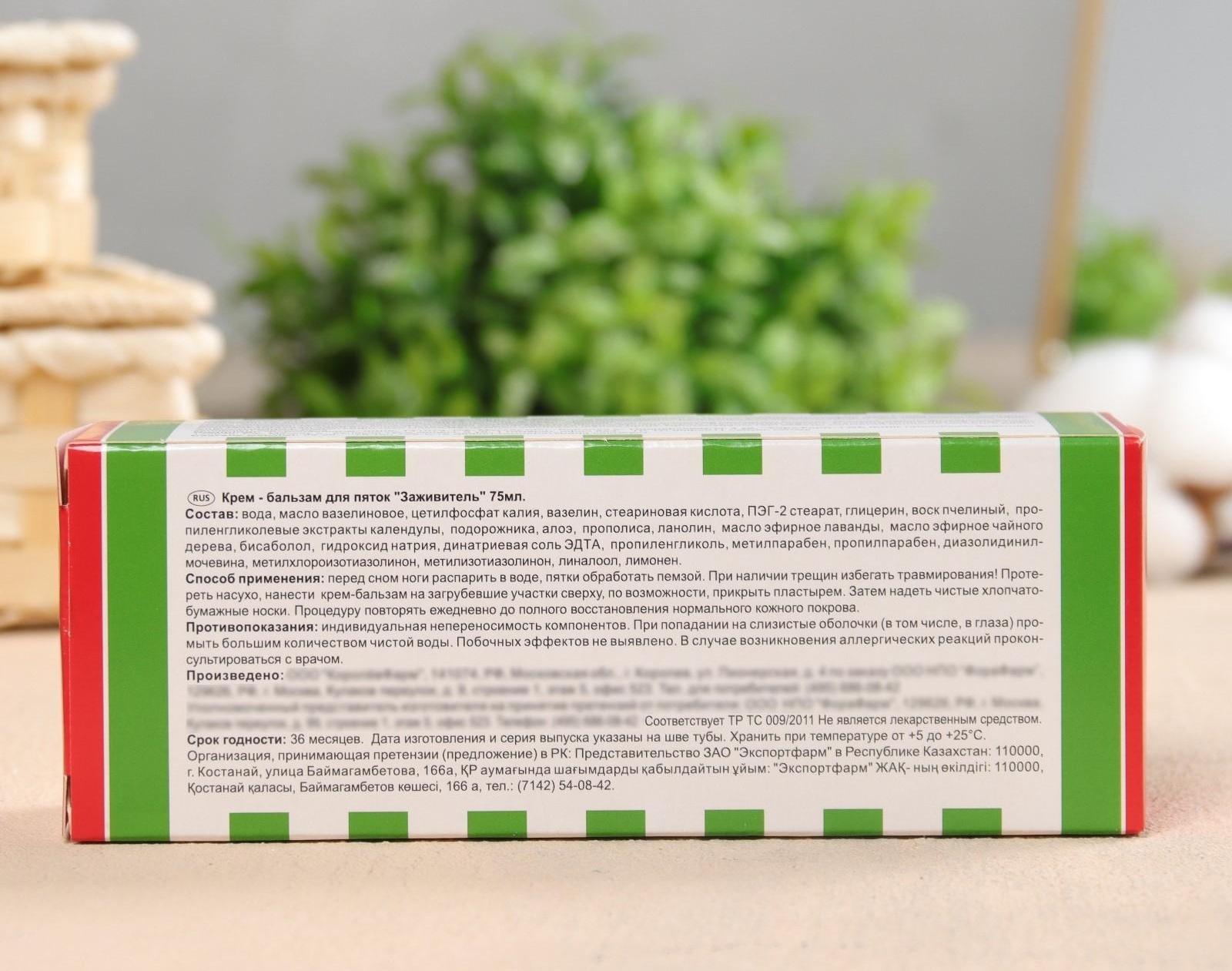Крем-бальзам для ног против трещины Заживитель, 75 мл
