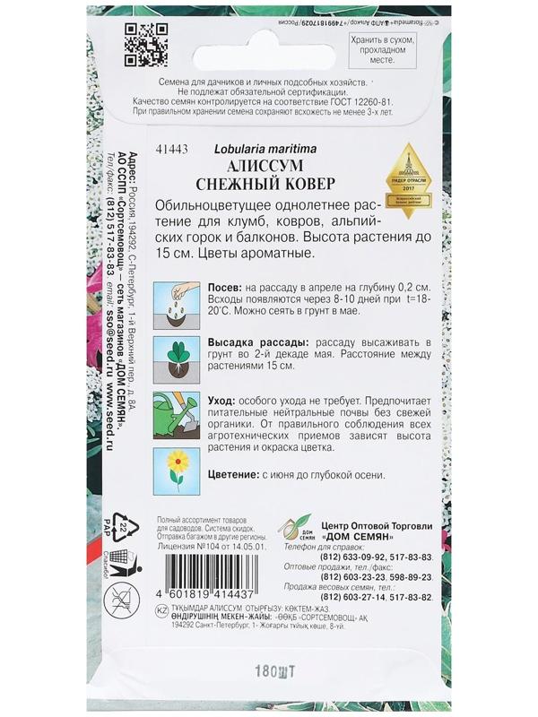 Семена Алиссум 