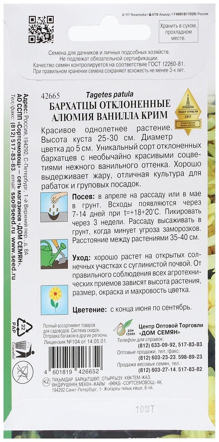 Семена Бархатцы отклоненные 