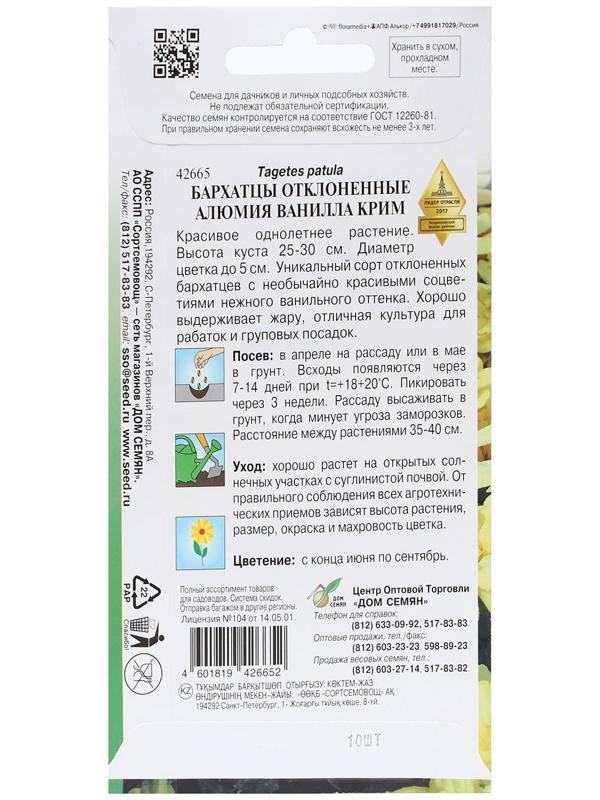 Семена Бархатцы отклоненные 