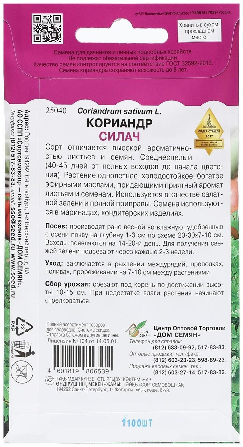 Семена Кориандр 