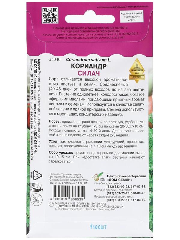 Семена Кориандр 