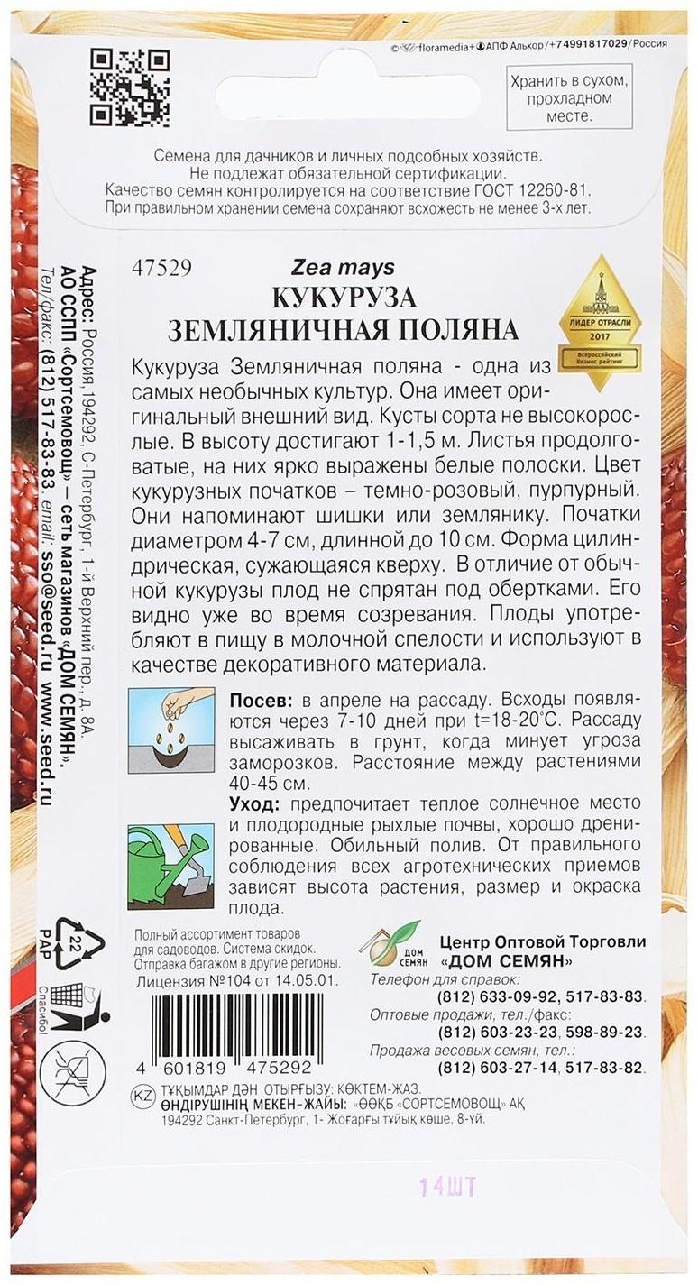 Семена Кукуруза 