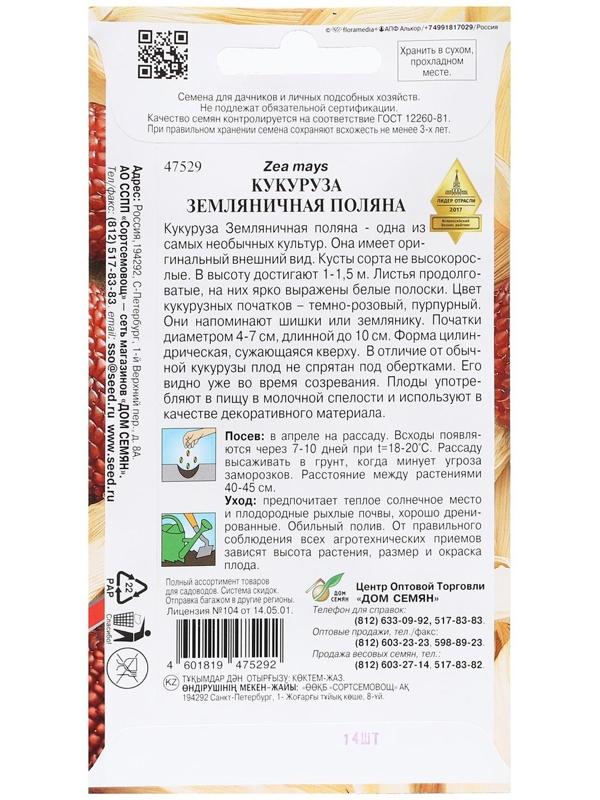 Семена Кукуруза 