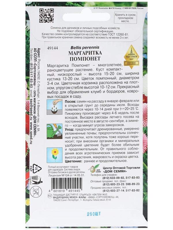 Семена Маргаритка 