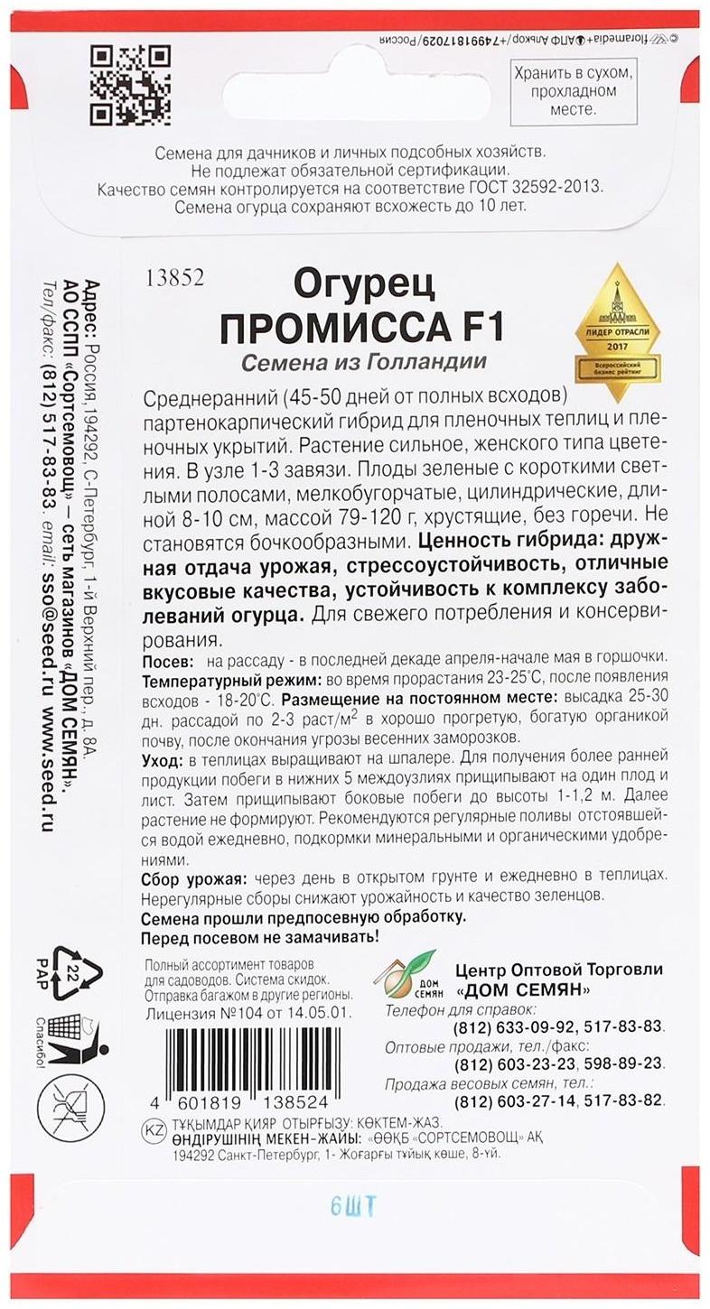 Семена Огурец 