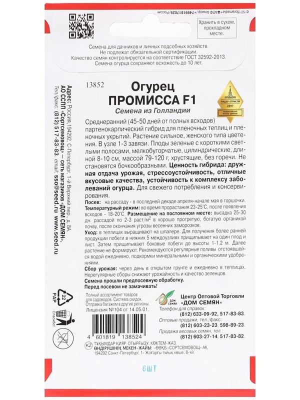 Семена Огурец 