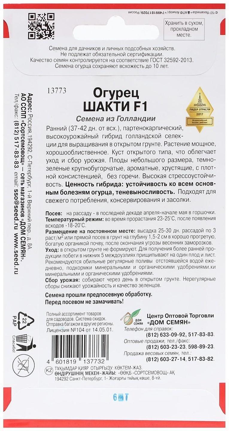 Семена Огурец 