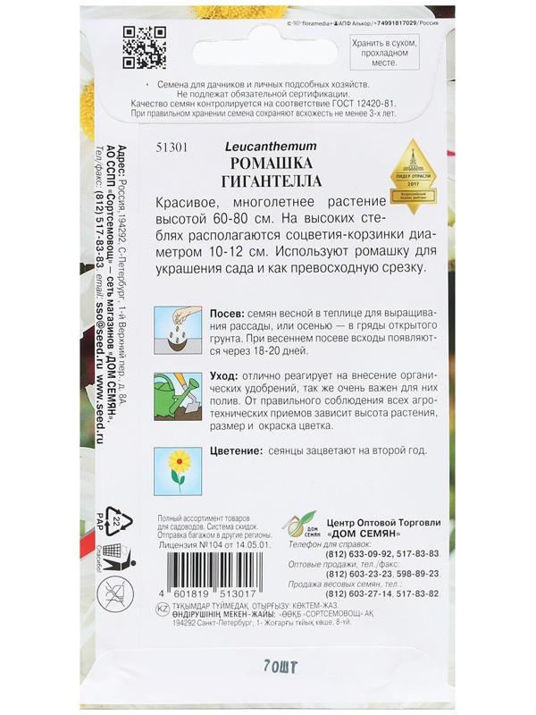 Семена Ромашка 