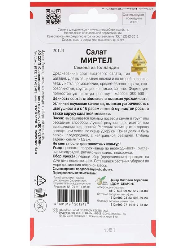 Семена Салат 