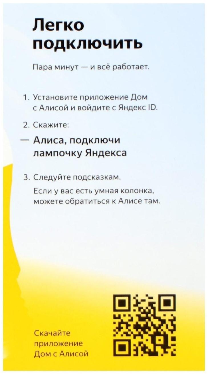 Умная лампа Яндекс, работает с Алисой, светодиодная, цветная, 8 Вт, 806 Лм, Е27, 220 В