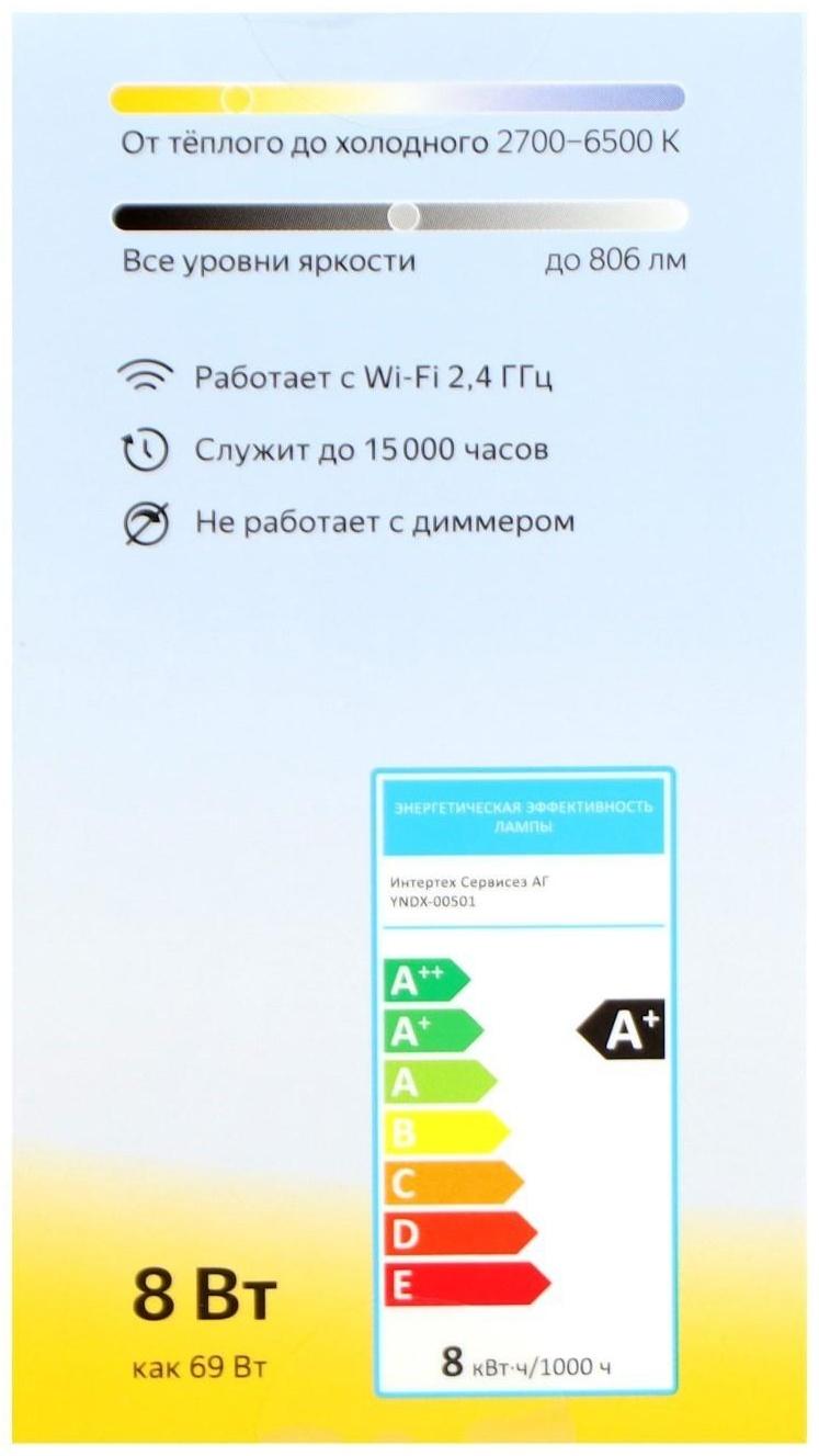 Умная лампа Яндекс, работает с Алисой, светодиодная, цветная, 8 Вт, 806 Лм, Е27, 220 В