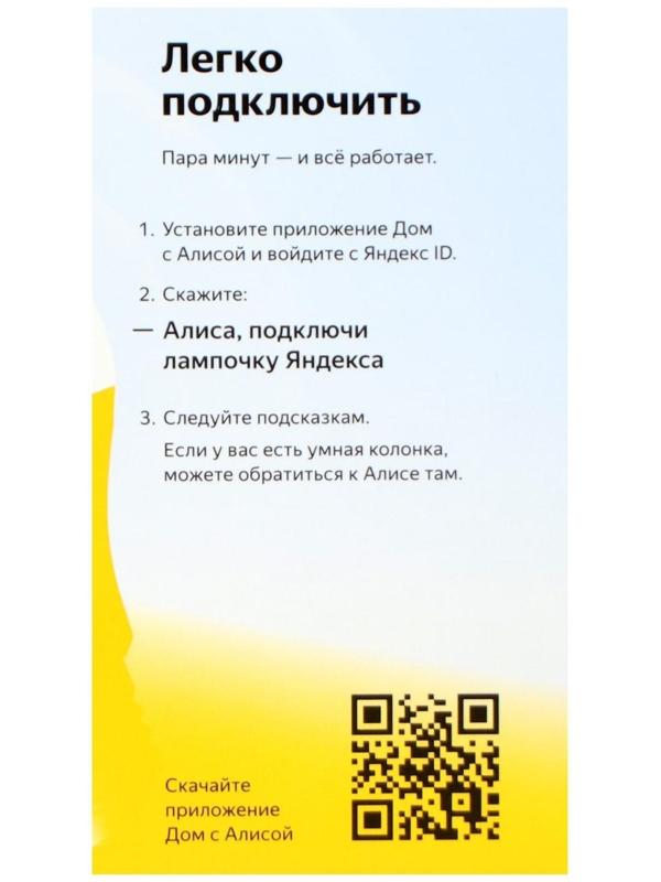 Умная лампа Яндекс, работает с Алисой, светодиодная, цветная, 8 Вт, 806 Лм, Е27, 220 В