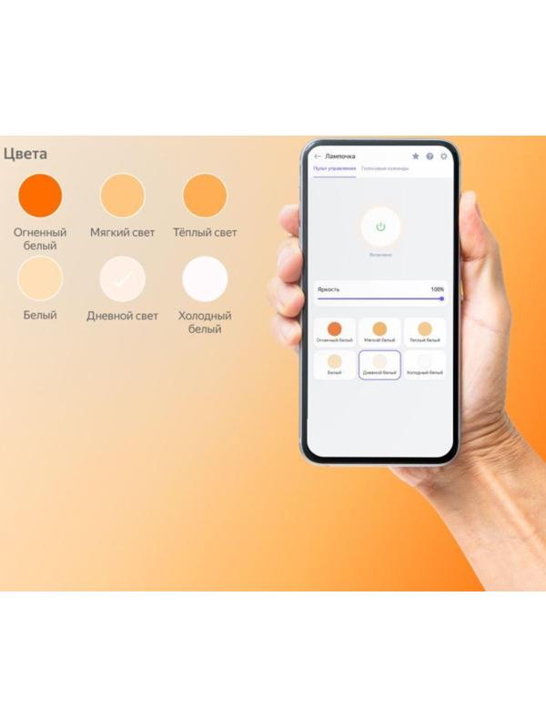 Умная лампа Яндекс, работает с Алисой, светодиодная, цветная, 8 Вт, 806 Лм, Е27, 220 В